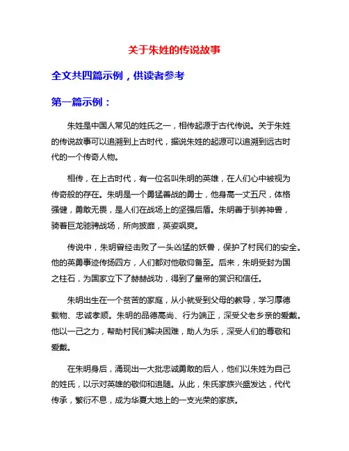 关于朱姓的传说故事
