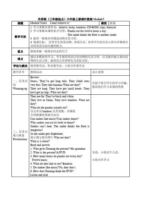 外研版(三年级起点)六年级上册课时教案Module7