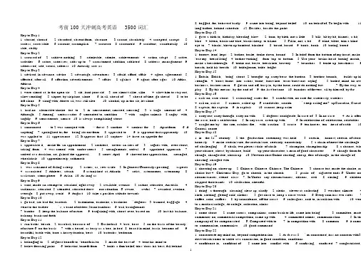 考前一百天冲刺突破高考课标3500词汇keys