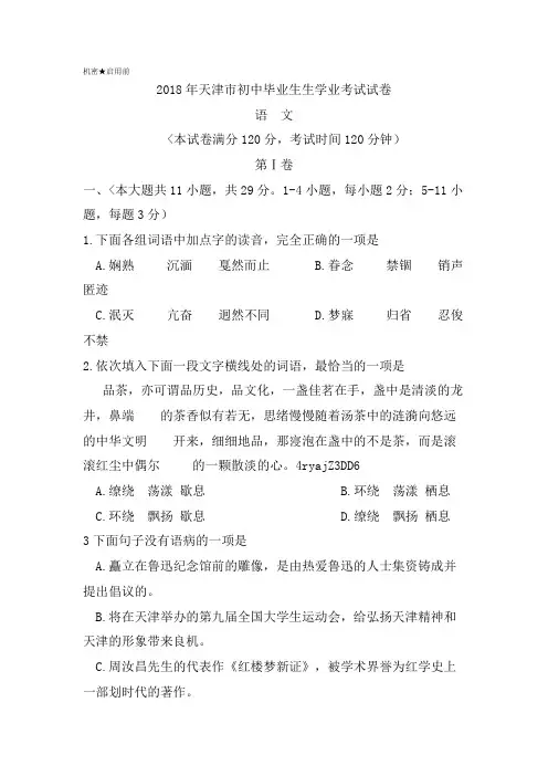 天津市2018年中考语文试题