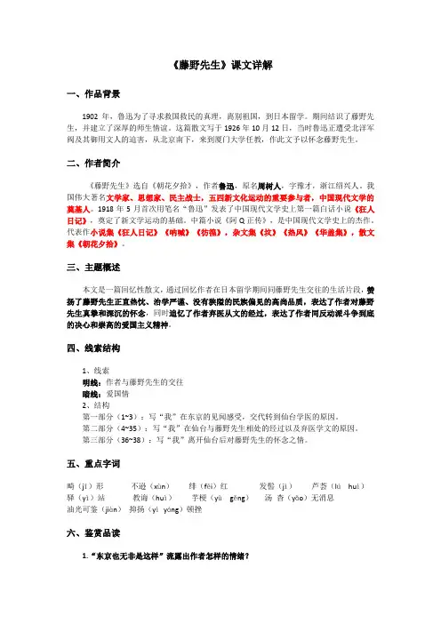 《藤野先生》课文详解(含课后习题)