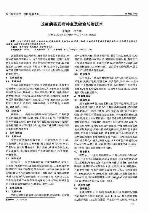 芝麻病害发病特点及综合防治技术
