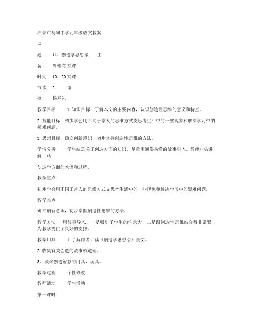 九年级语文上册第三单元教案(部分)(苏教版九年级必修) 教学设计