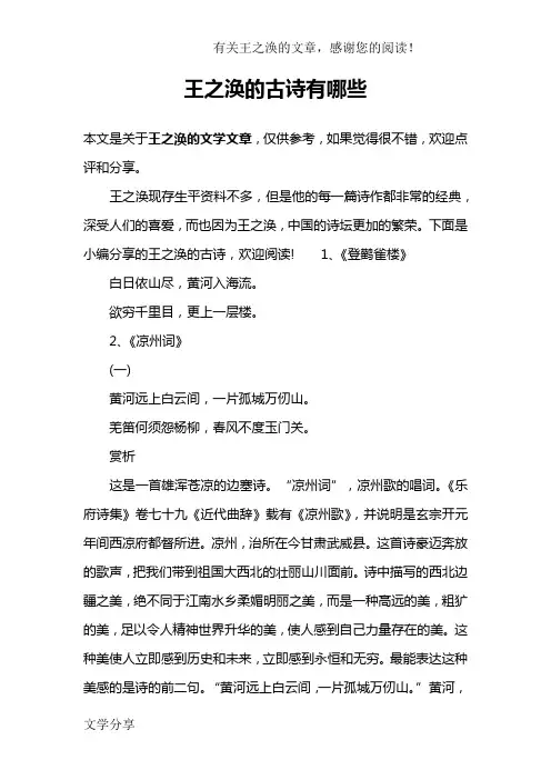 王之涣的古诗有哪些