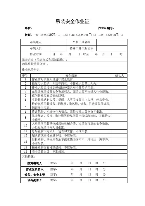 企业作业票模版