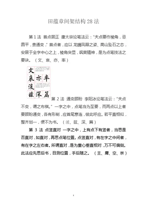 (缩略版)田蕴章书法间架结构
