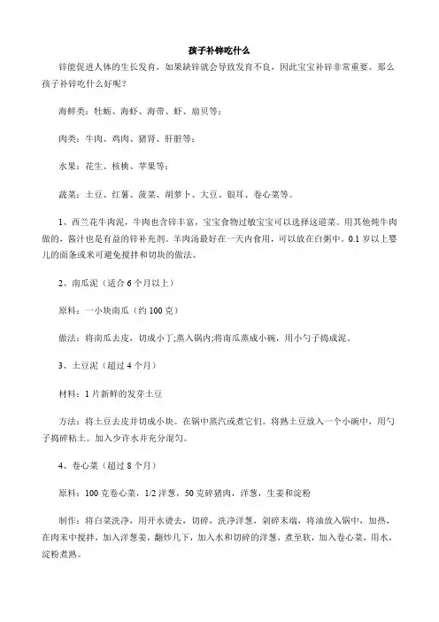 孩子补锌吃什么