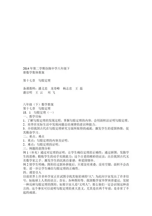 新人教版八年级数学下册第17章勾股定理教案 