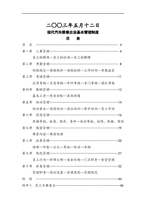 现代汽车维修企业管理制度大全DOC130页-123页文档资料
