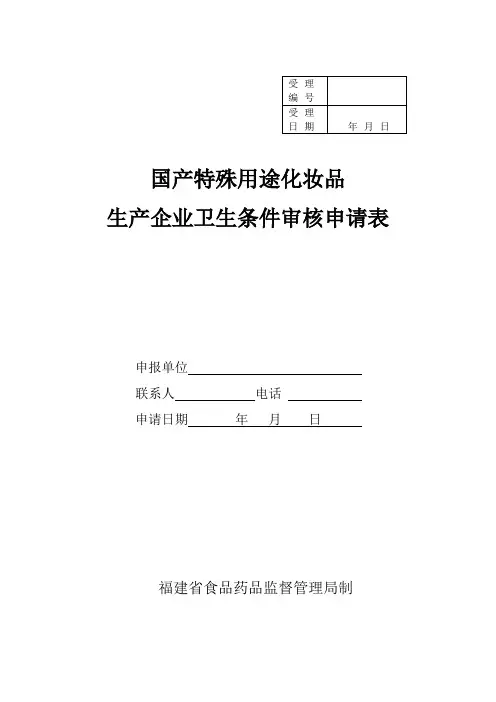 国产特殊用途化妆品