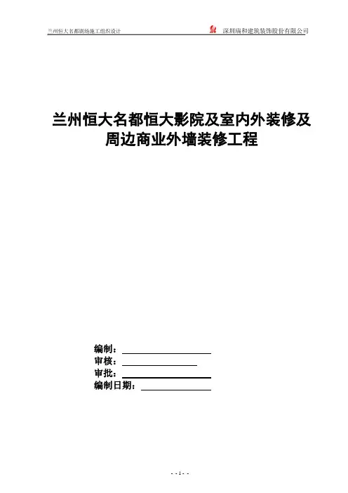 电影院施工组织设计-1