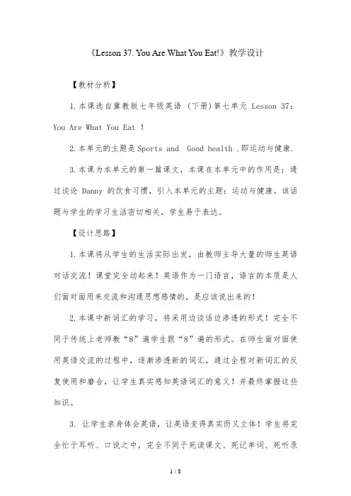 冀教版英语七年级下册Unit 7Lesson 37 You Are What You Eat教学设计
