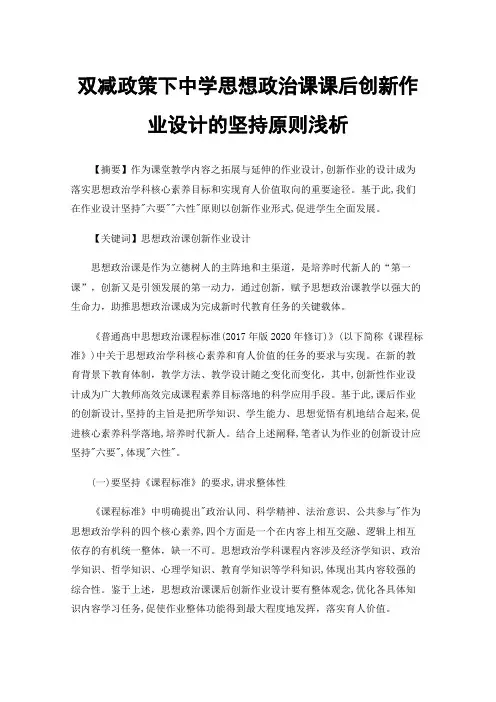 双减政策下中学思想政治课课后创新作业设计的坚持原则浅析