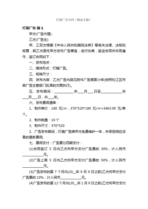 灯箱广告合同（精选3篇）