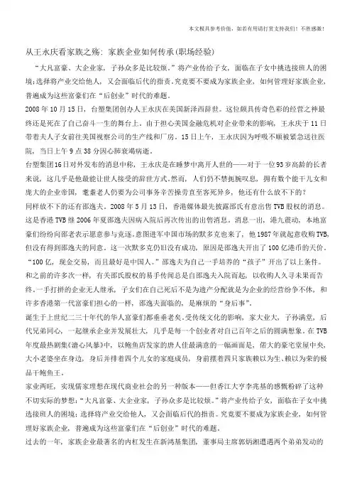 从王永庆看家族之殇：家族企业如何传承(职场经验)