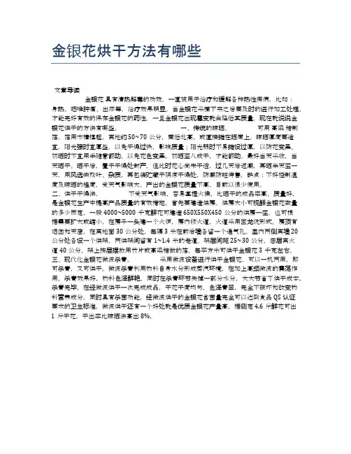 金银花烘干方法有哪些【健康小知识】
