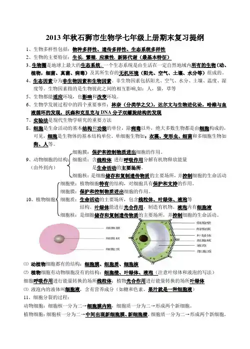 生物学七年级上册期末复习提纲