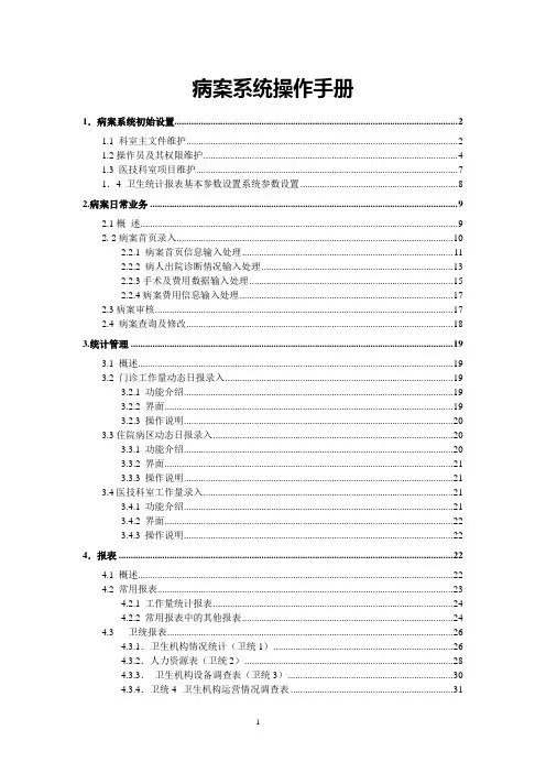 病案操作手册文档--新益华