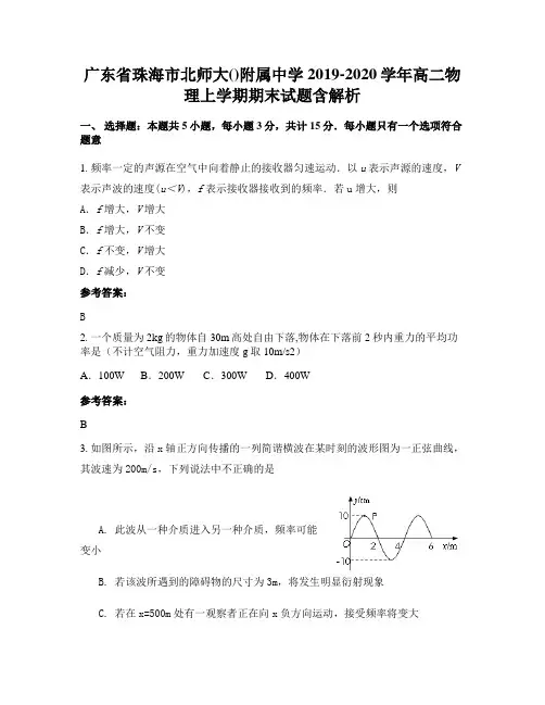 广东省珠海市北师大()附属中学2019-2020学年高二物理上学期期末试题含解析