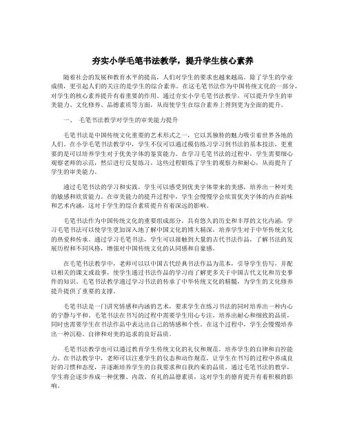 夯实小学毛笔书法教学,提升学生核心素养
