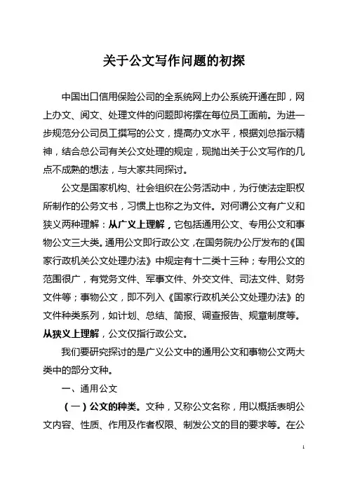 公文写作资料