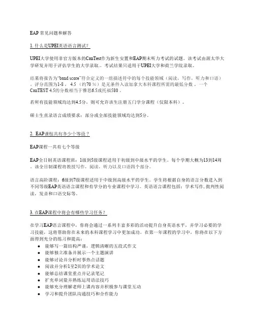 EAP常见问题和解答1什么是UPEI英语语言测试UPEI大学使用非