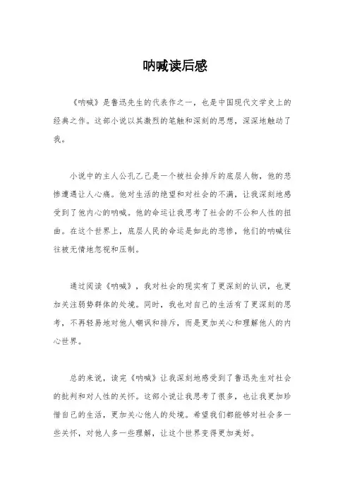 呐喊读后感