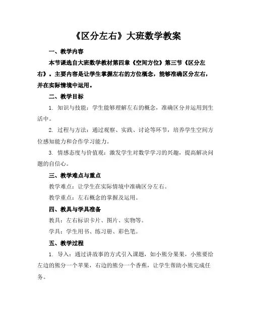 《区分左右》大班数学教案 2