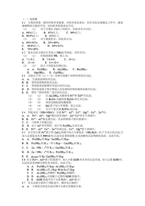 分析化学复习试题习题 (7)