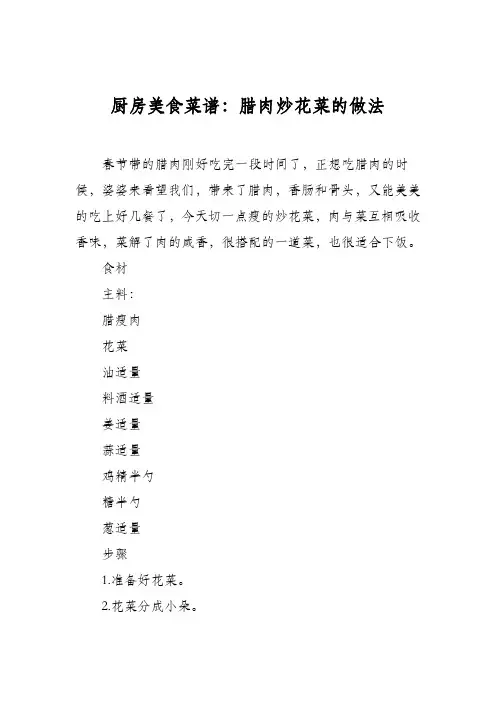 厨房美食菜谱：腊肉炒花菜的做法