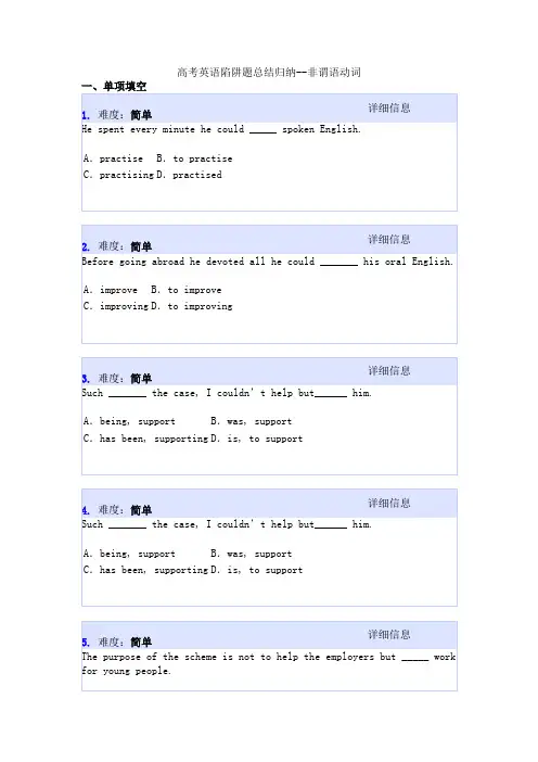 高考英语陷阱题总结归纳--非谓语动词
