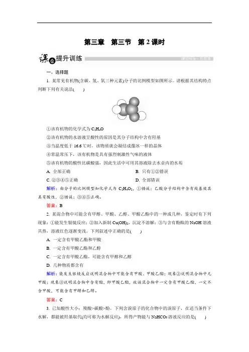 高中化学人教版选修五课后训练： 羧酸 word版含解析