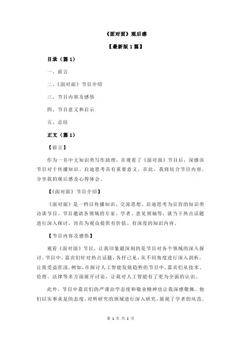 《面对面》观后感