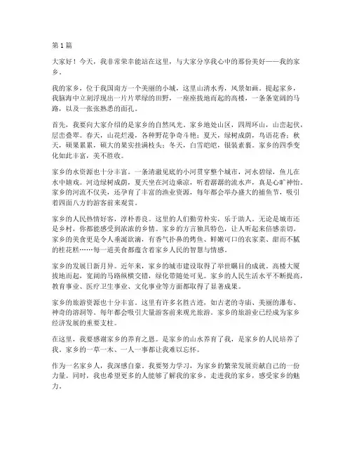 可爱家乡演讲稿三分钟(3篇)