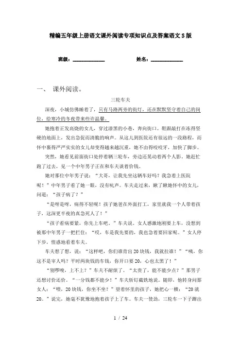 精编五年级上册语文课外阅读专项知识点及答案语文S版