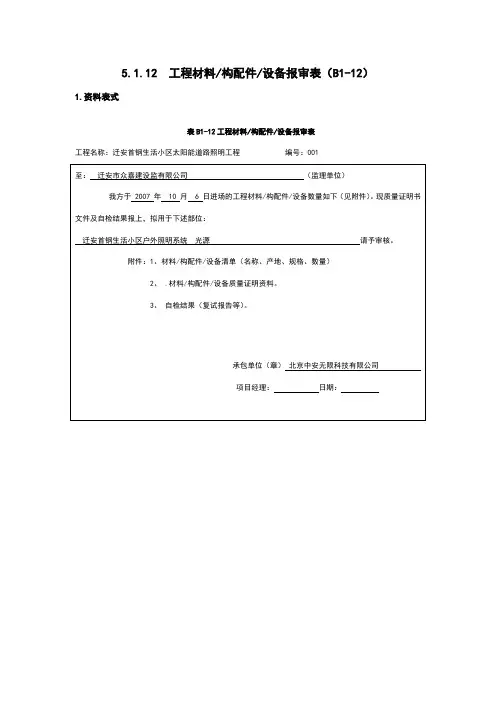 路灯验收资料表格