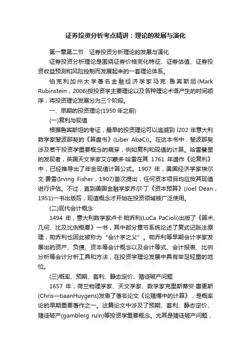 证券投资分析考点精讲：理论的发展与演化