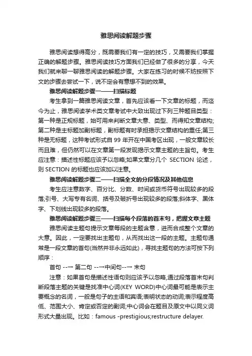 雅思阅读解题步骤