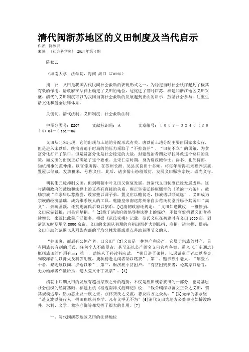 清代闽浙苏地区的义田制度及当代启示