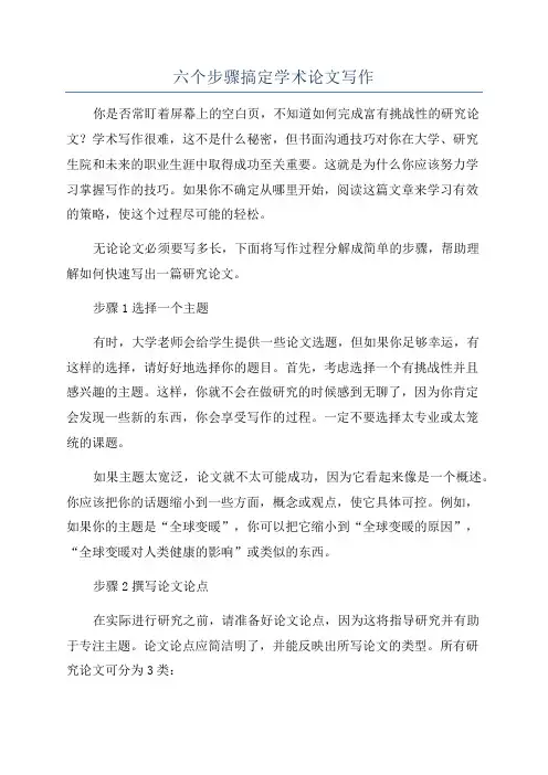 六个步骤搞定学术论文写作