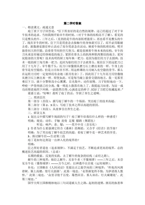 《庖丁解牛》答案2