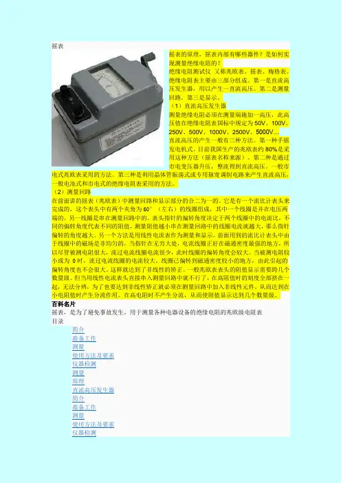 摇表