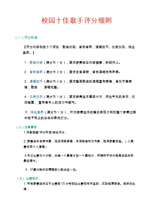 校园十佳歌手复赛评分细则