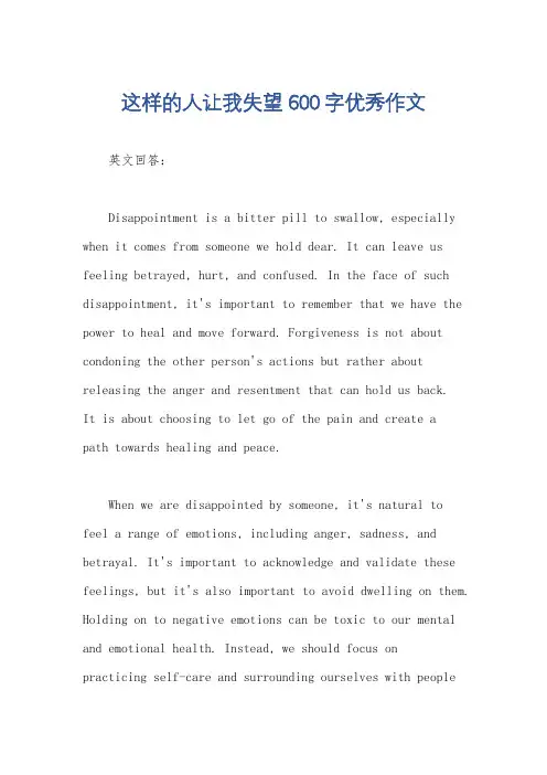 这样的人让我失望600字优秀作文