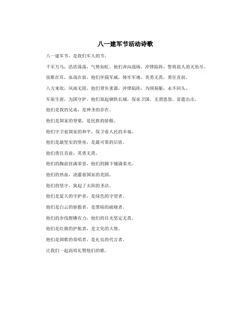 八一建军节活动诗歌