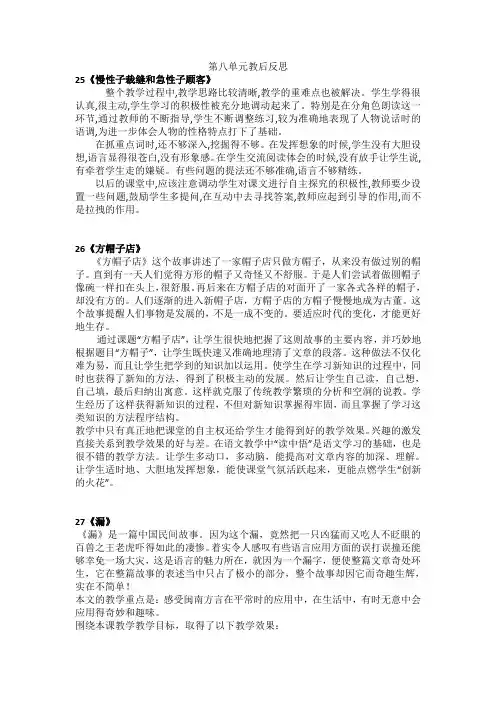 三年级下册语文教学反思-第八单元教学反思-人教(部编版)
