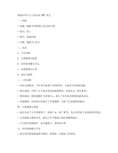 招商年终个人工作总结ppt范文