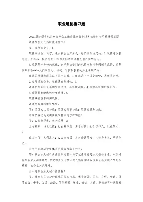 职业道德复习题