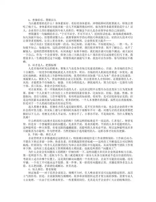 企业管理者用人的六大方针