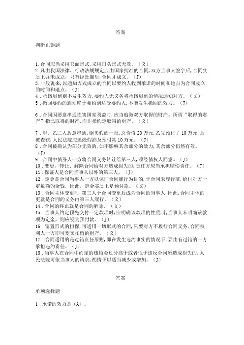 经济法练习册第六章练习题